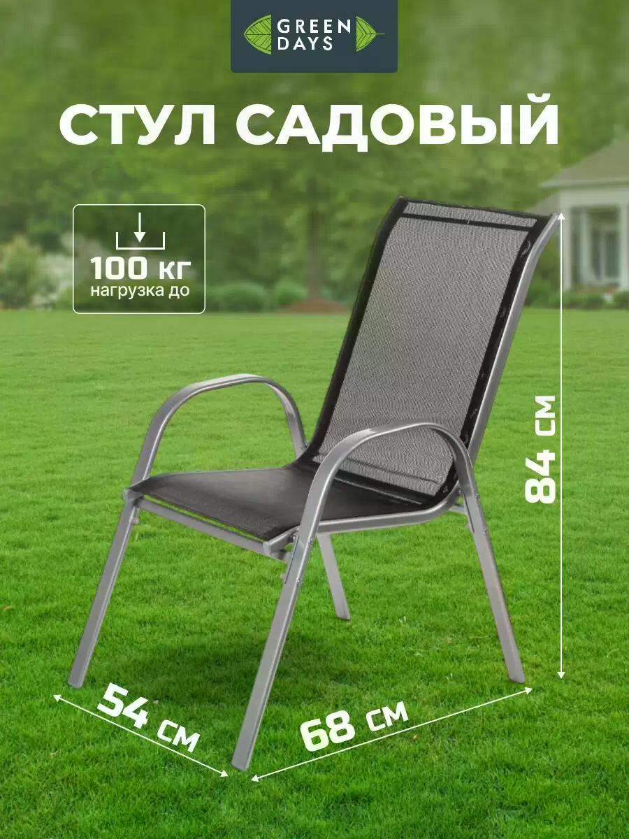 Кресло садовое Бетти