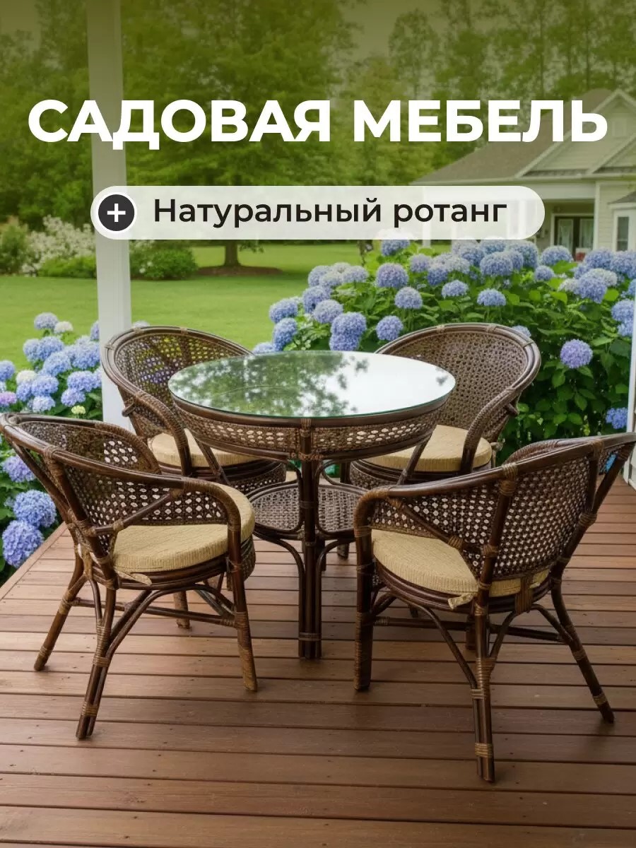 Комплект садовой мебели Флоренция Люкс