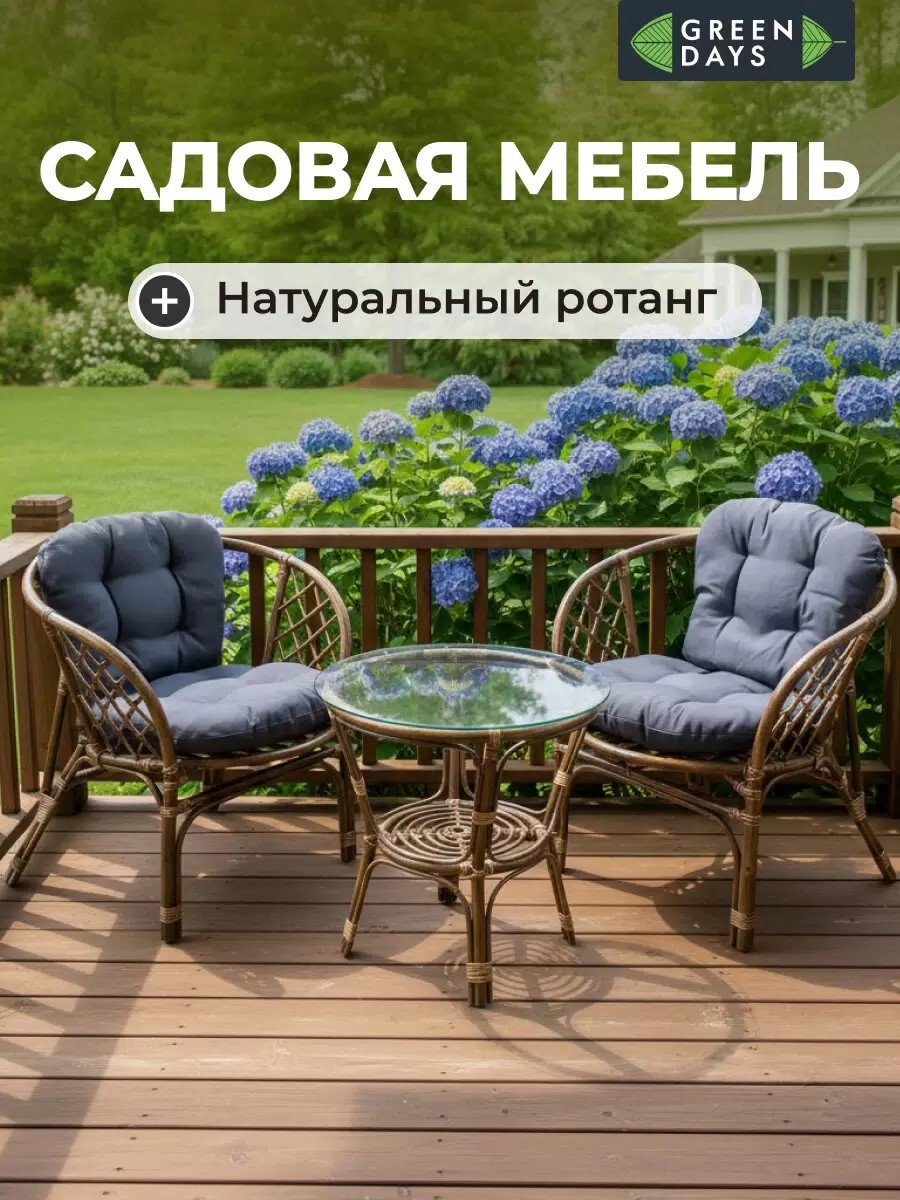Мебель садовая Мальдивы Люкс мини