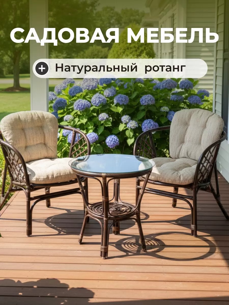 Мебель садовая Мальдивы Люкс мини