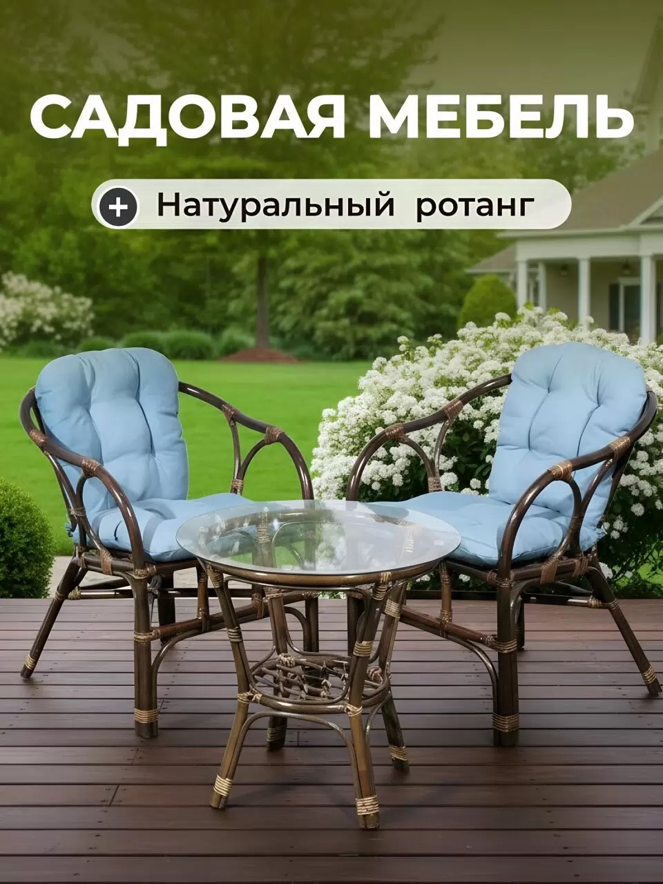 Мебель садовая Сиеста Люкс