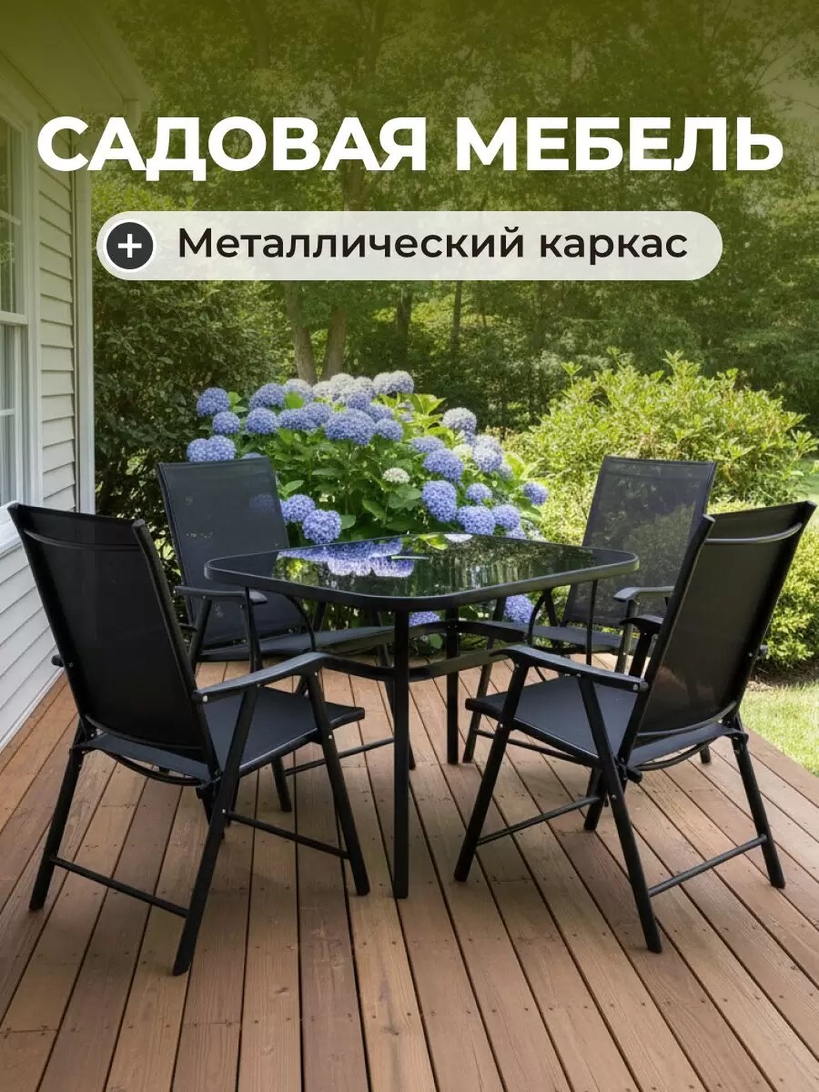 Мебель садовая Рика