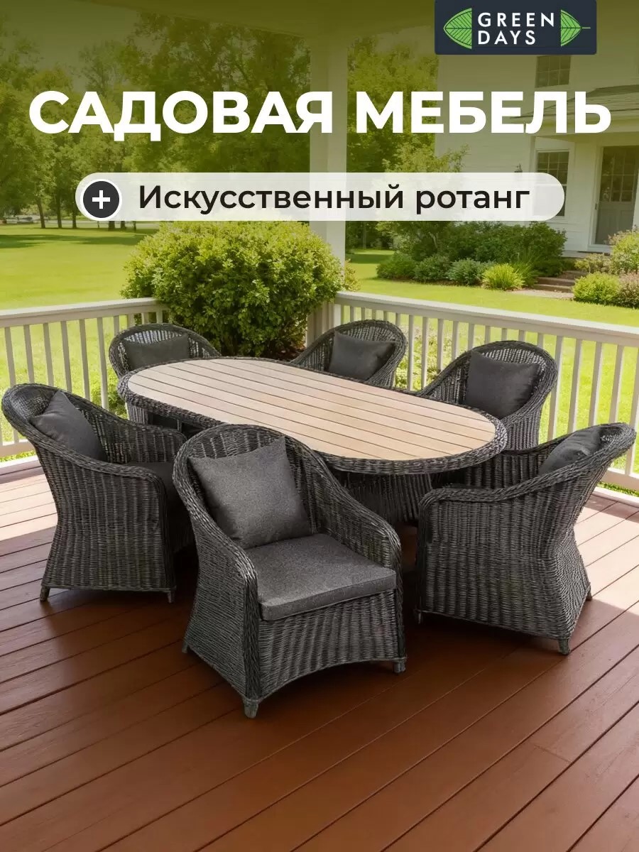 Мебель садовая Элит Премиум