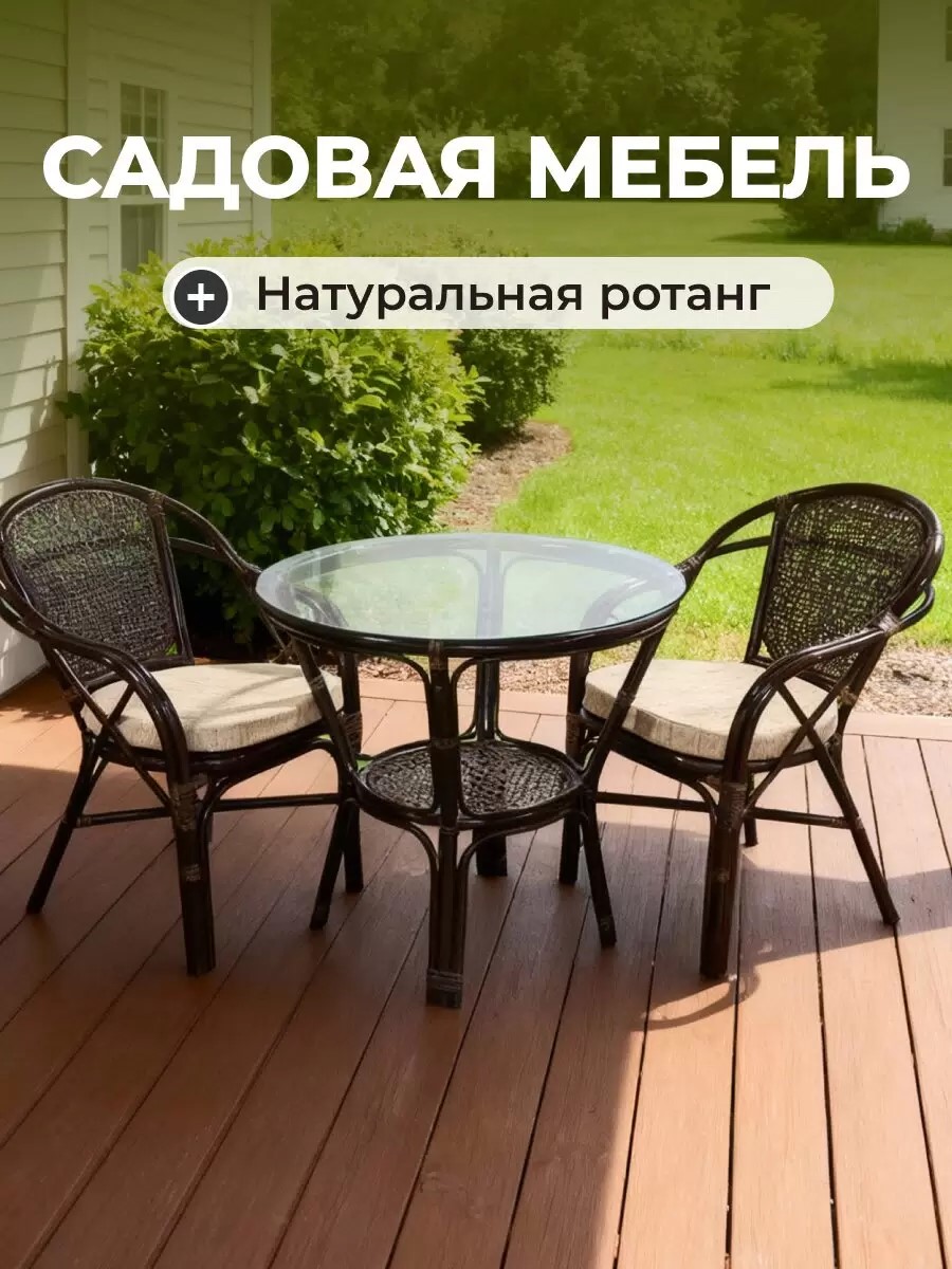 Мебель садовая Мария