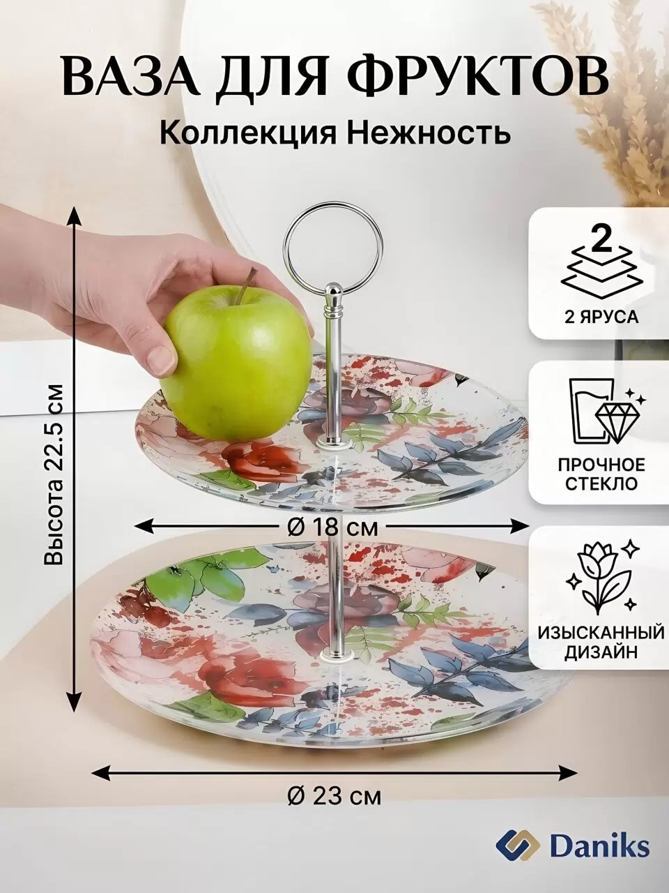 Ваза для фруктов, 2 яруса, стекло, 22.5 см, диаметр 18 и 23 см, Daniks, Нежность — изображение 3