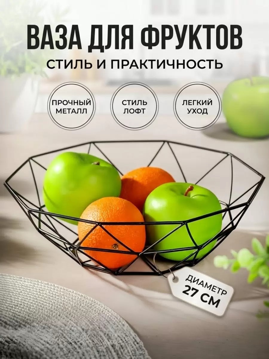 Ваза для фруктов, металл, 27х11 см, черная