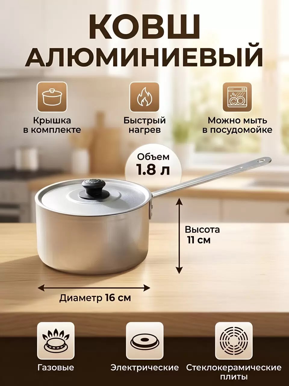 Ковш алюминий, 1.8 л, крышка алюминий, алюминиевая ручка, Калитва