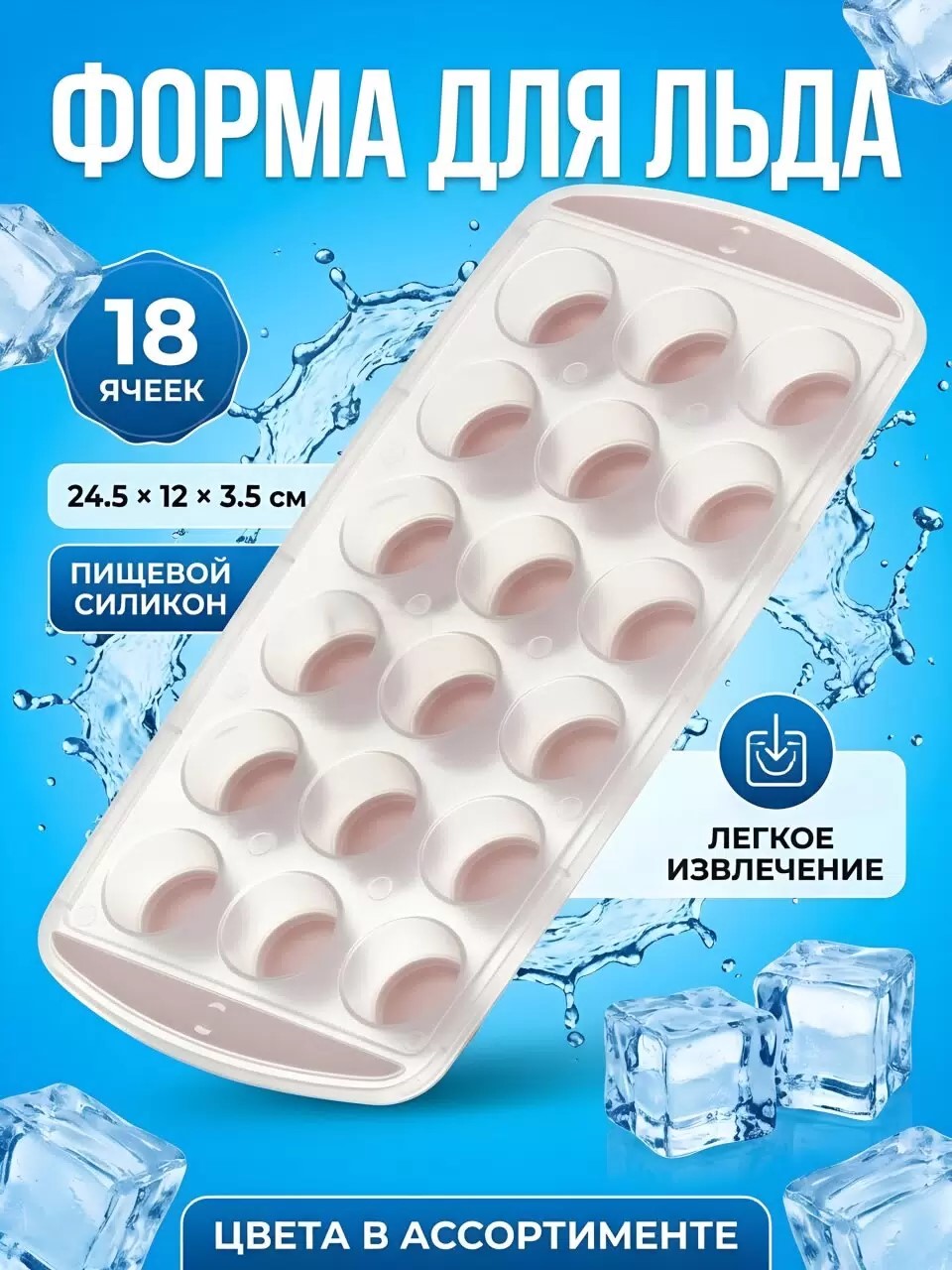 Форма для льда 24.5х12х3.5 см, силикон, в ассортименте — изображение 3