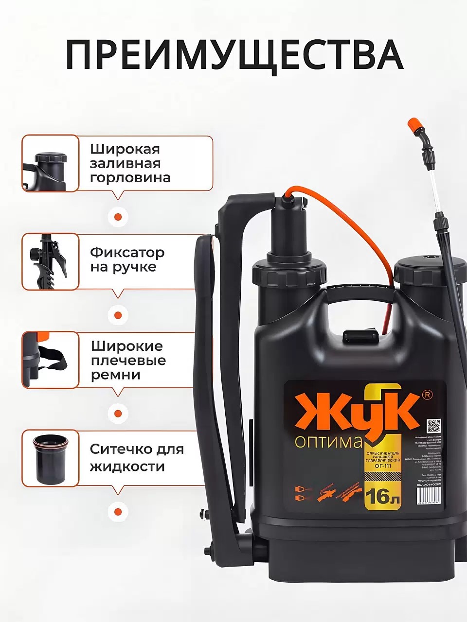 Опрыскиватель садовый Жук, 16 л, пластик, ранцевый, телескопическая штанга, 650-970 мм, Оптима, ОГ-1