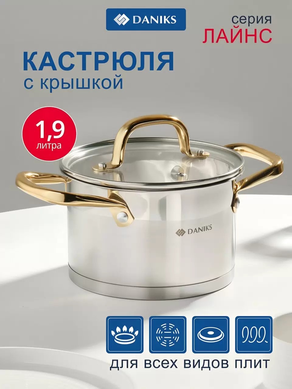 Кастрюля нержавеющая сталь, 1.9 л, крышка стекло, круглая, Daniks, Лайнс, индукция