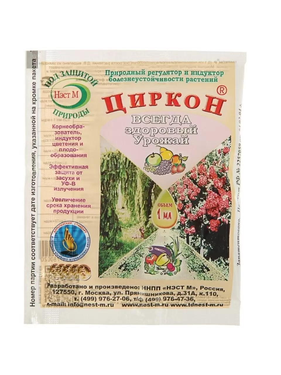 Удобрение Циркон, регулятор роста, 1 мл