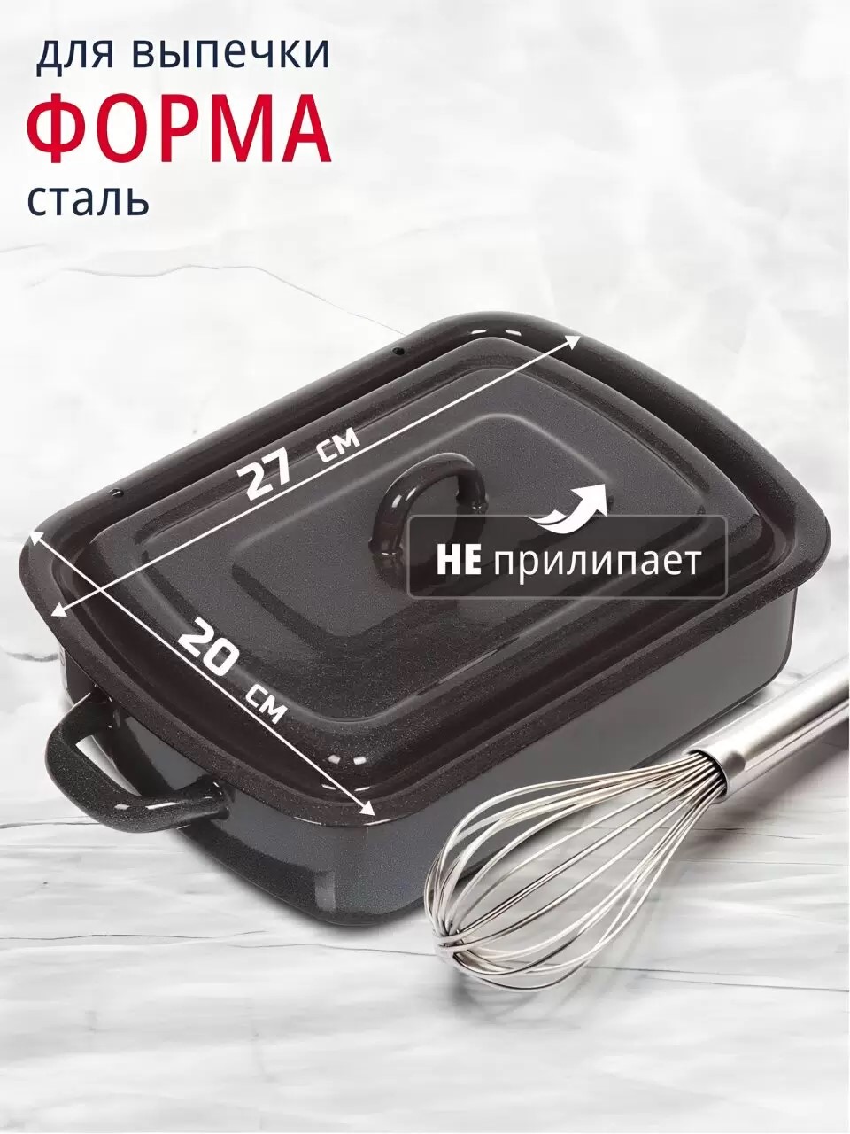 Форма для запекания сталь, 20х27 см, 3 л, прямоугольная, с крышкой, темно-коричневая, Рябчик