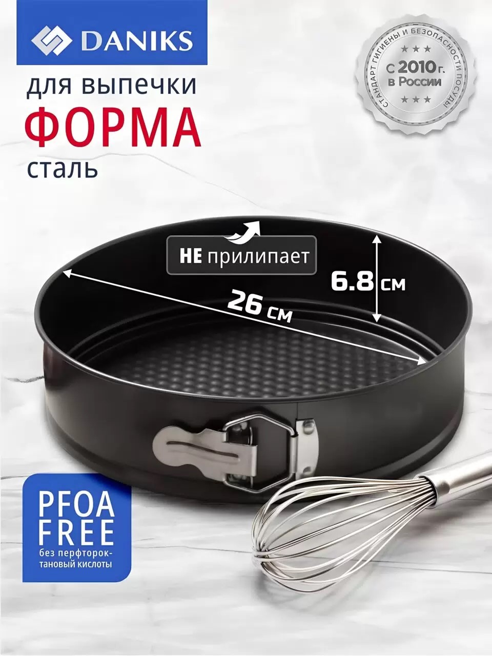 Форма для запекания сталь, 26х26х6.8 см, антипригарное покрытие, круглая, разъемная, Daniks