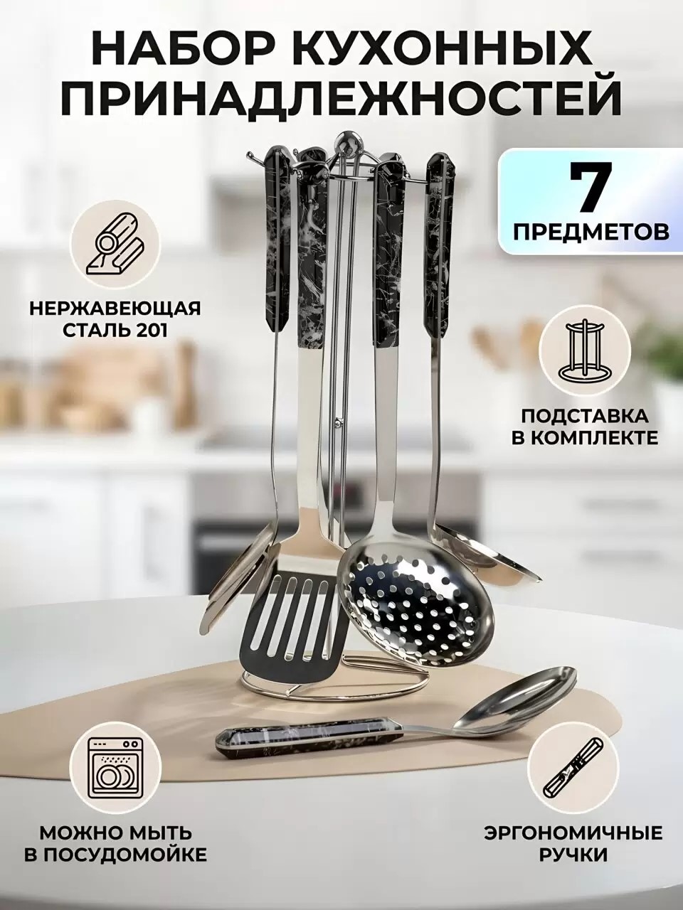 Набор кухонных принадлежностей 7 предметов, сталь, на подставке, навеска, черный, Daniks