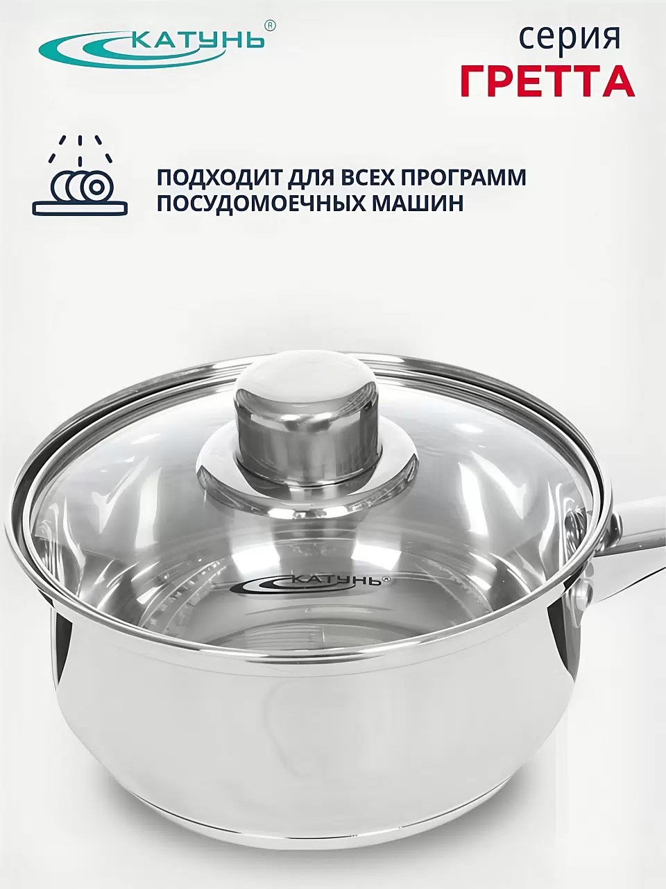 Ковш нержавеющая сталь, 1.6 л, крышка стекло, ручка нержавеющая сталь, индукция, Катунь, Гретта