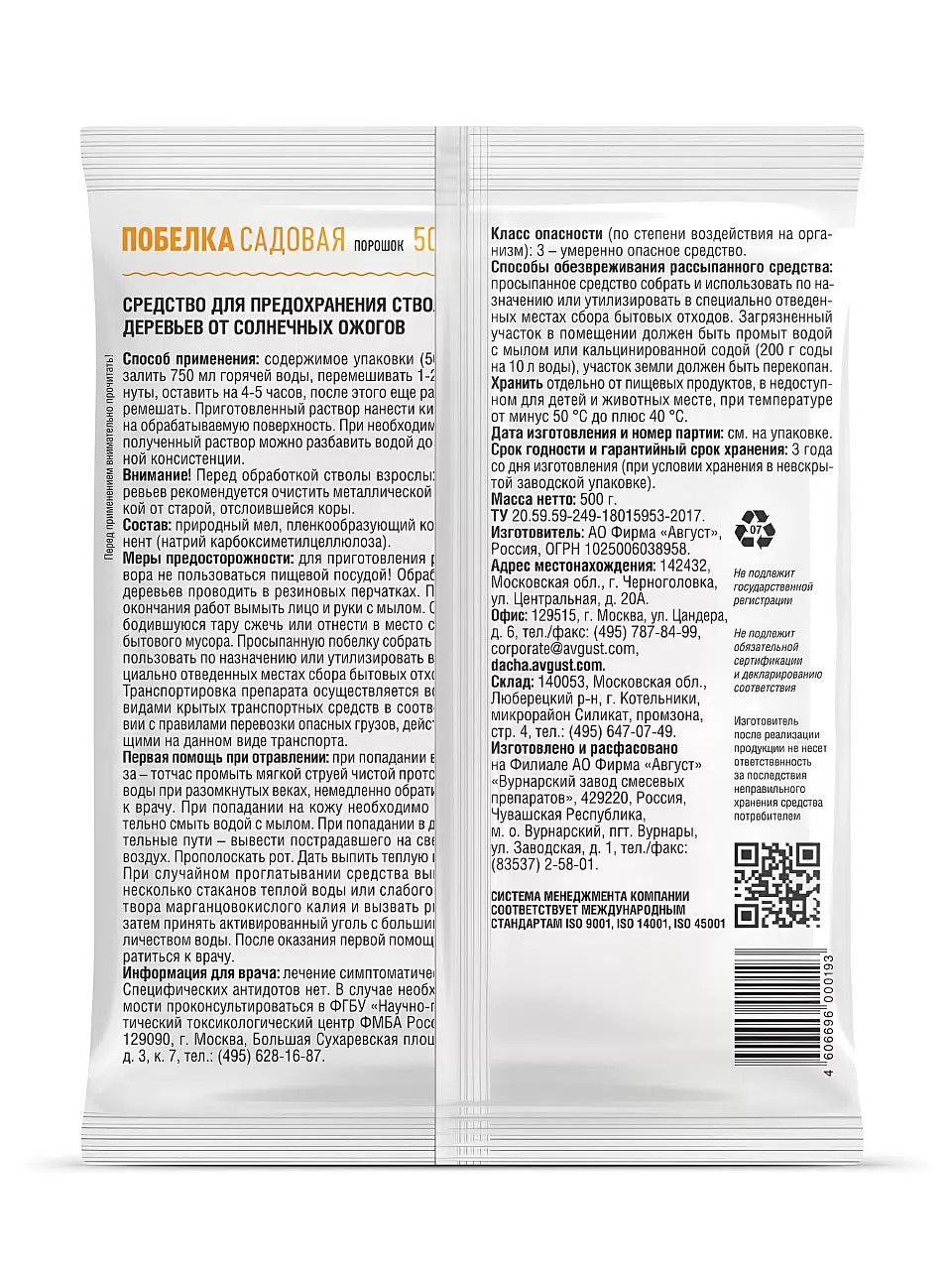 Побелка садовая для деревьев защита от болезней, 0.5 кг — изображение 2