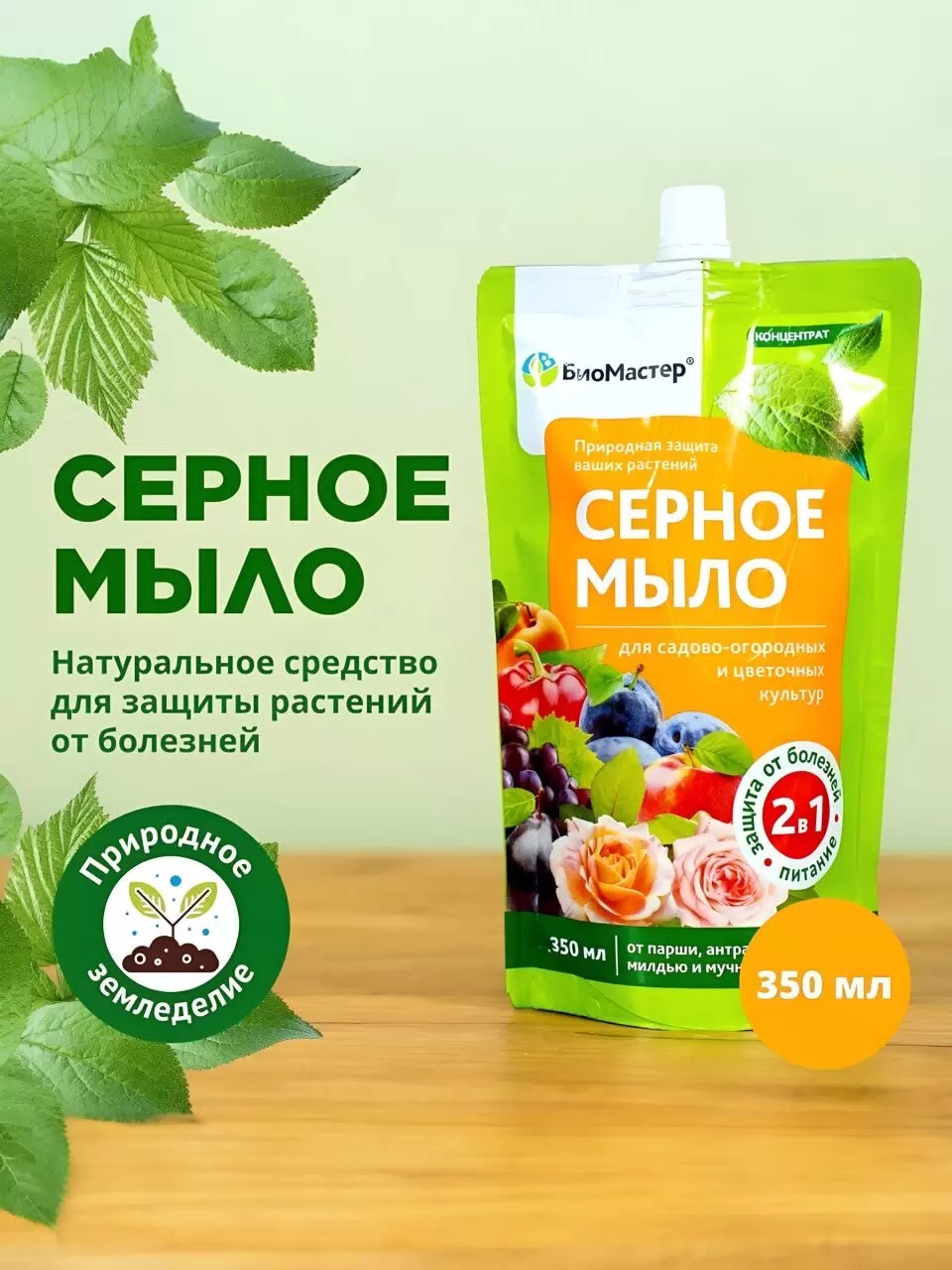 Фунгицид Серное мыло, 350 мл, жидкость, БиоМастер