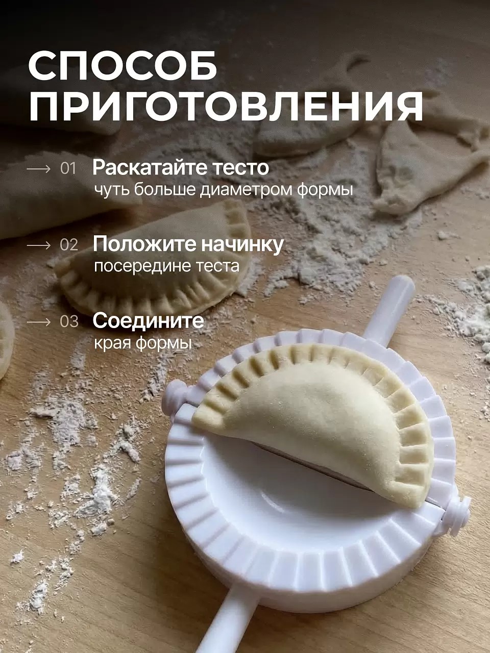 Набор для приготовления вареников навеска, 2 шт — изображение 3