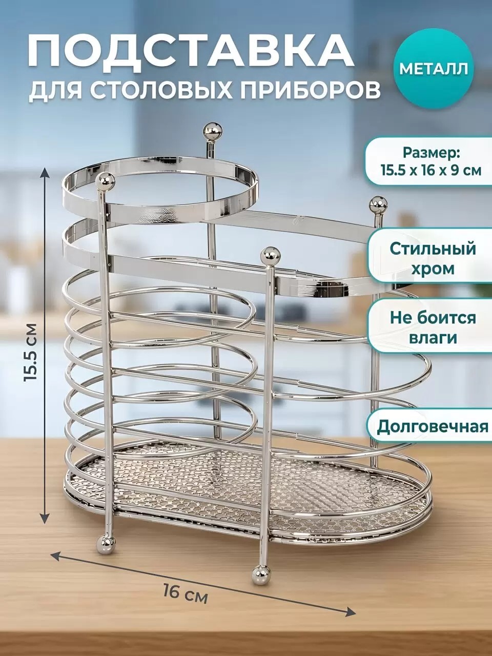 Подставка для столовых приборов, металл