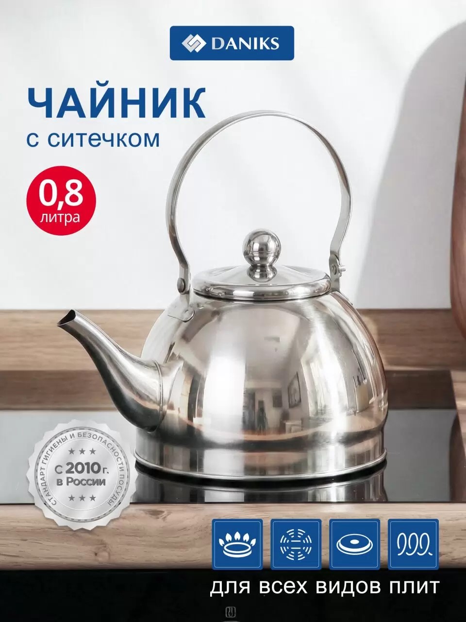 Чайник нержавеющая сталь, 0.8 л, зеркальный, с ситечком, Daniks, индукция