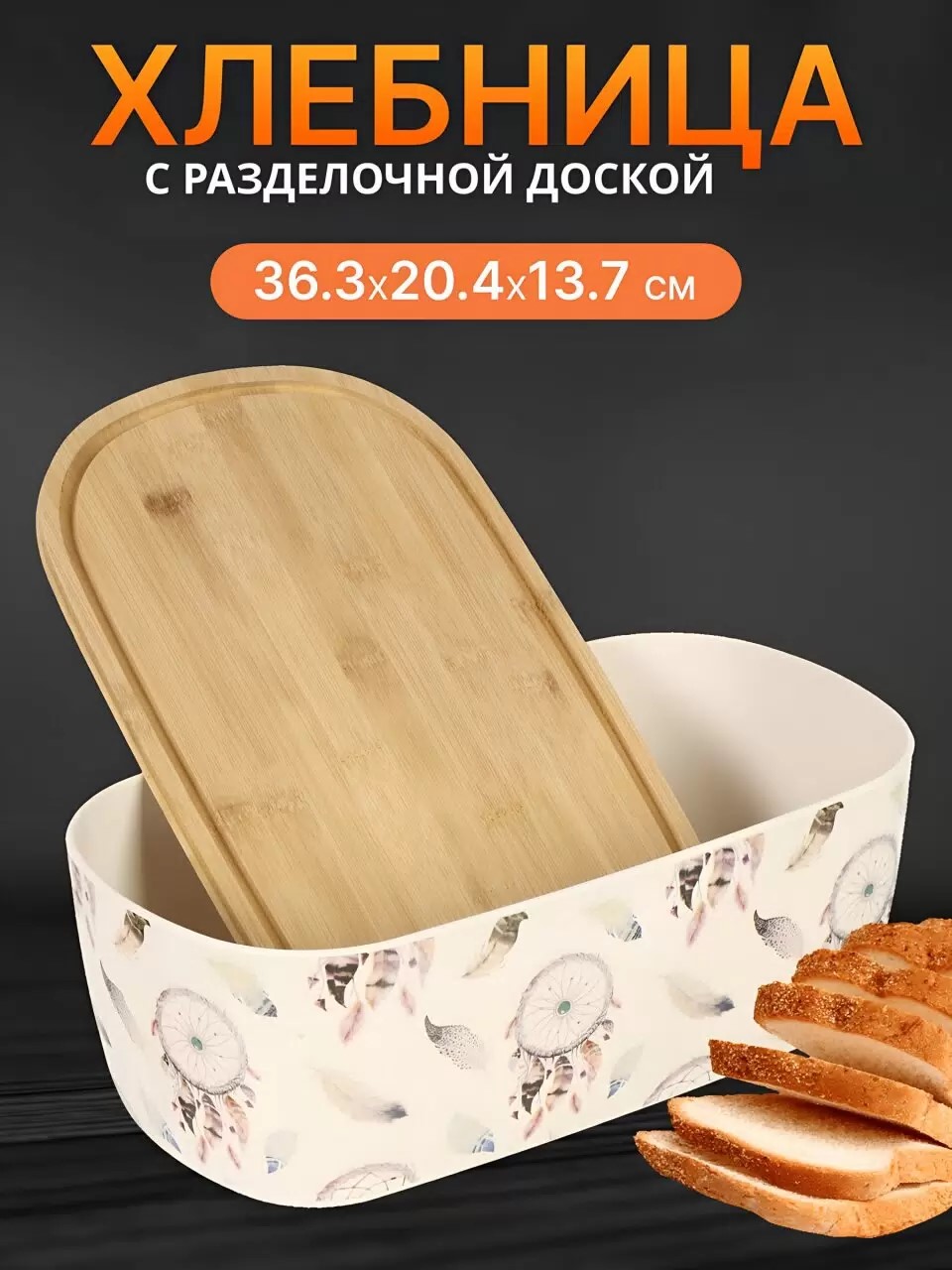 Хлебница бамбук, 36.3х20.4х13.7 см, с разделочной доской — изображение 3