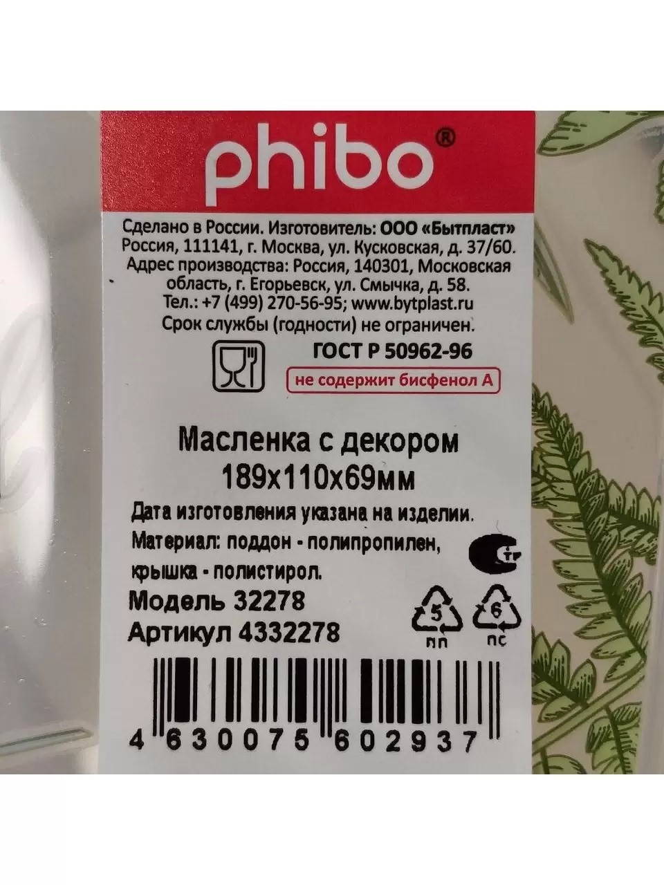 Масленка пластик, 18.9х11х6.9 см, с декором, в ассортименте, Бытпласт — изображение 5