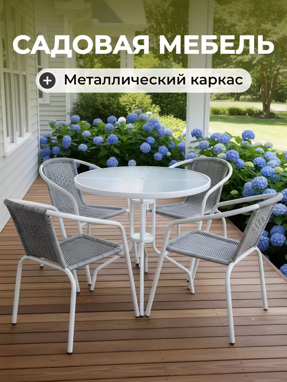 Мебель садовая Бирма — изображение 2