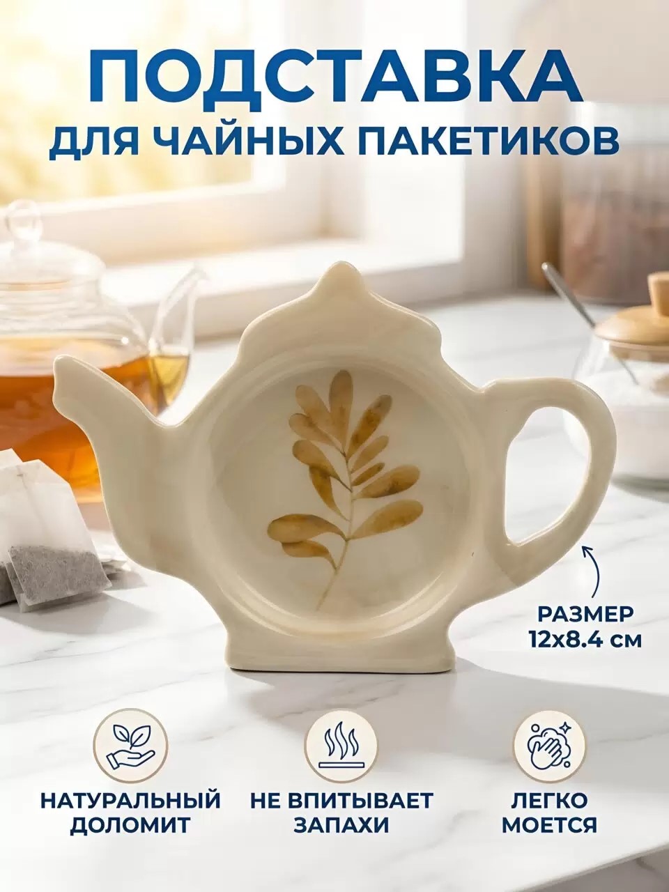 Подставка для чайных пакетиков, доломит, 12х8.4 см, Daniks, Pollen