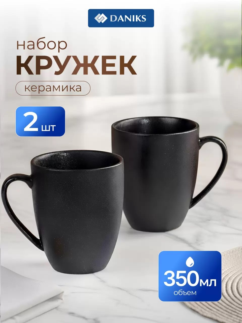 Набор кружек керамика, 2 шт, 350 мл, Крафт, Daniks. — изображение 2
