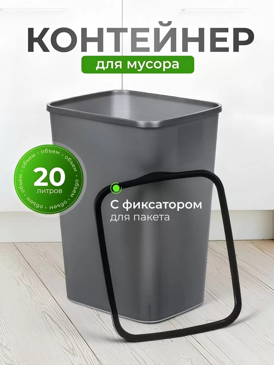 Контейнер для мусора пластик, 20 л, прямоугольный, с фиксатором, серый металлик, черный, Violet, Tan