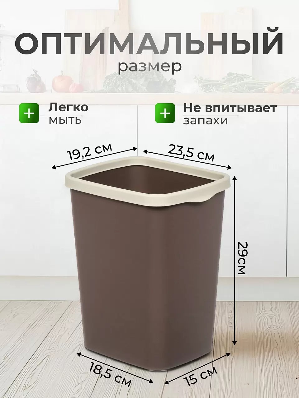 Контейнер для мусора пластик, 9 л, прямоугольный, с фиксатором, шоколад, слоновая кость, Violet, Tan — изображение 3