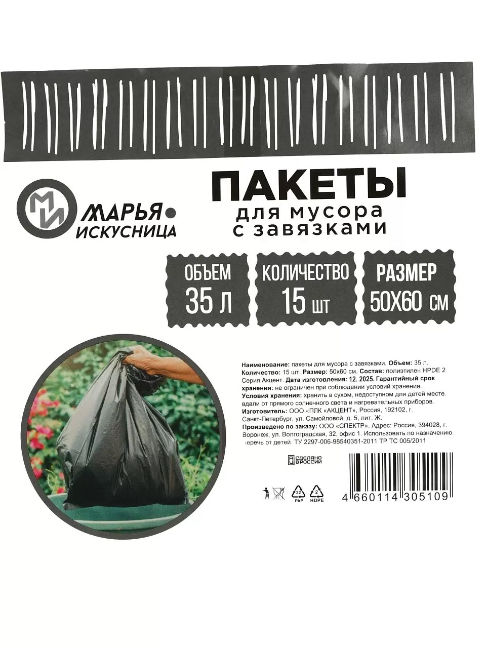 Пакеты для мусора 35 л, 15 шт, 18 мкм, особопрочные, с завязками, Марья Искусница — изображение 2