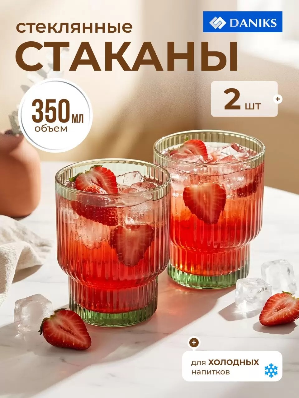 Стакан 350 мл, стекло, 2 шт, Daniks, Грани Малахит