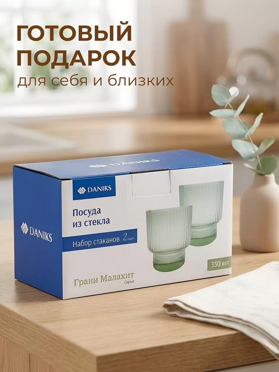 Стакан 350 мл, стекло, 2 шт, Daniks, Грани Малахит — изображение 9