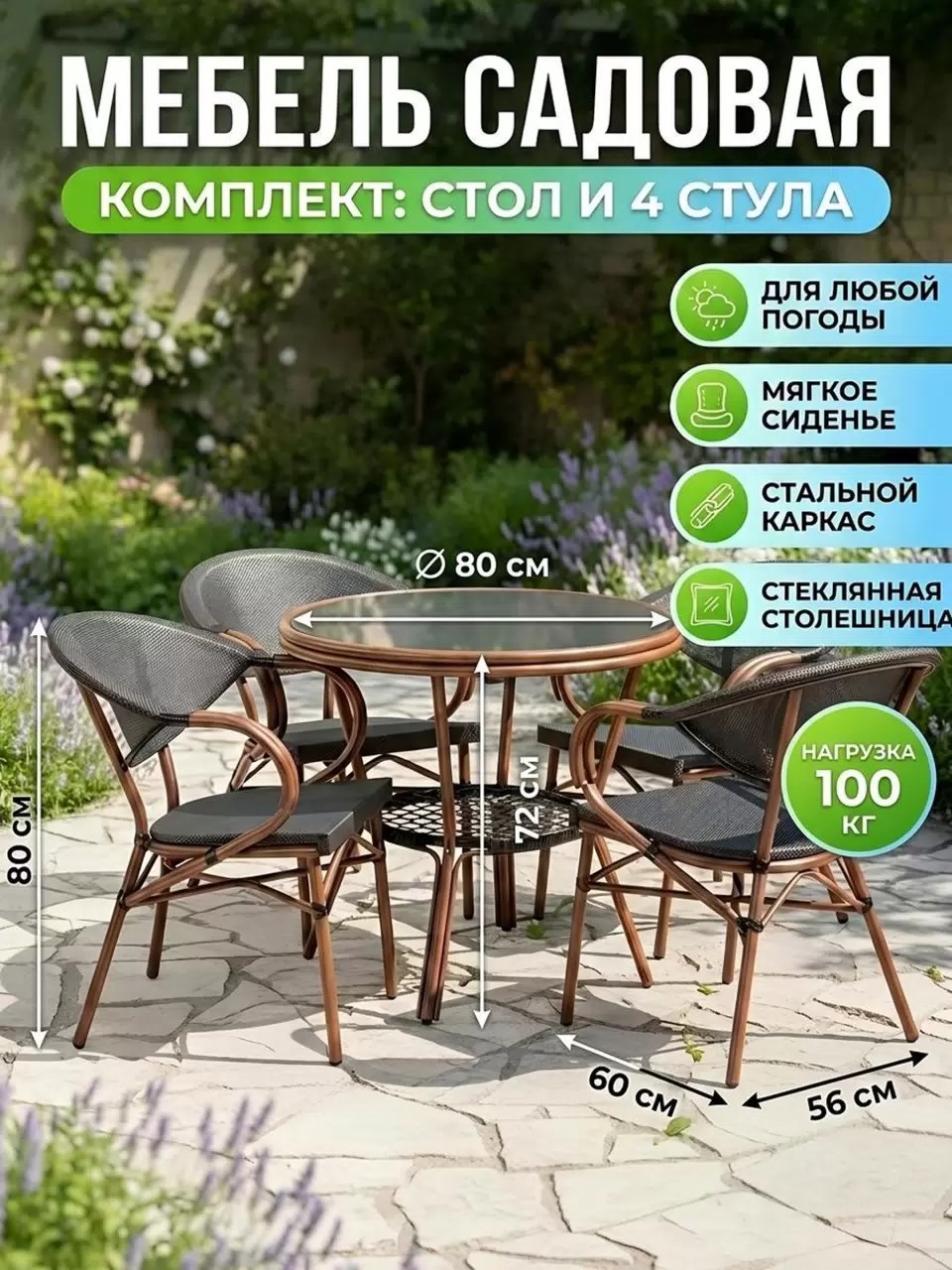 Комплект садовой мебели Мирамар