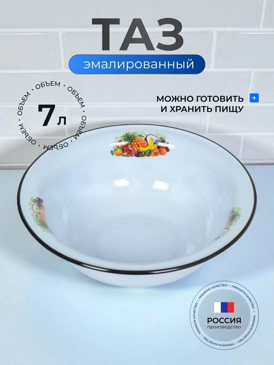 Таз металл, эмалированный, 7 л, круглый, в ассортименте, Сибирские товары — изображение 2