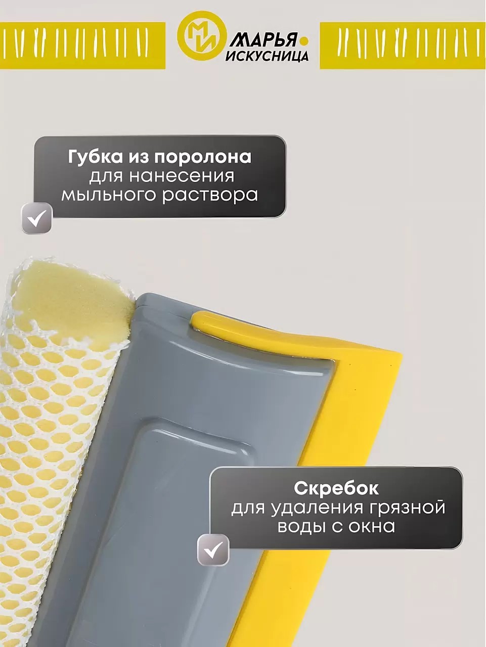 Швабра-окномойка губка, поролон-сетка, резина, 130х25 см, желтый, телескопическая ручка, Марья Искус — изображение 4