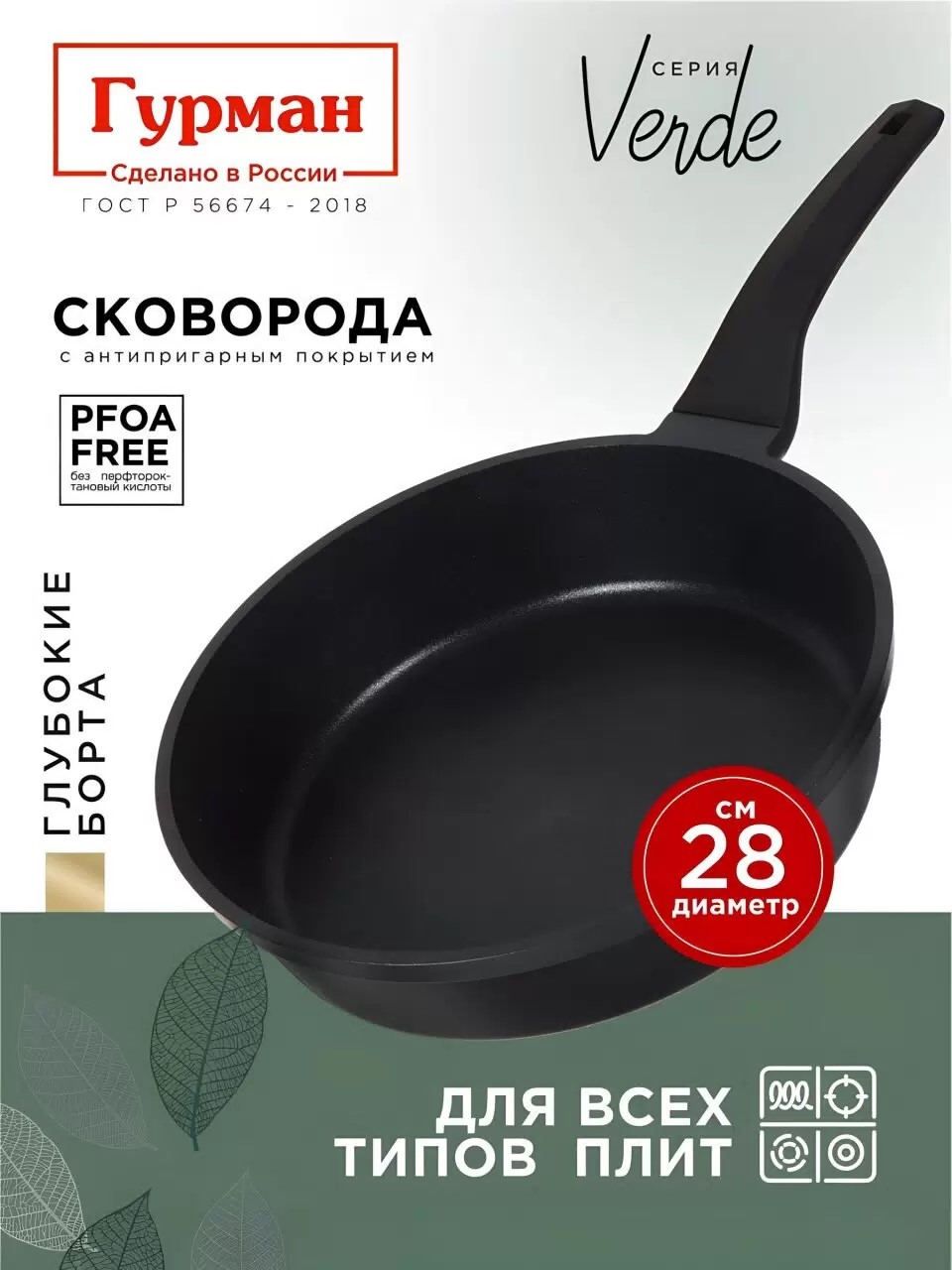Сковорода литой алюминий, 28 см, антипригарное покрытие, Гурман, Verde, черная, индукция