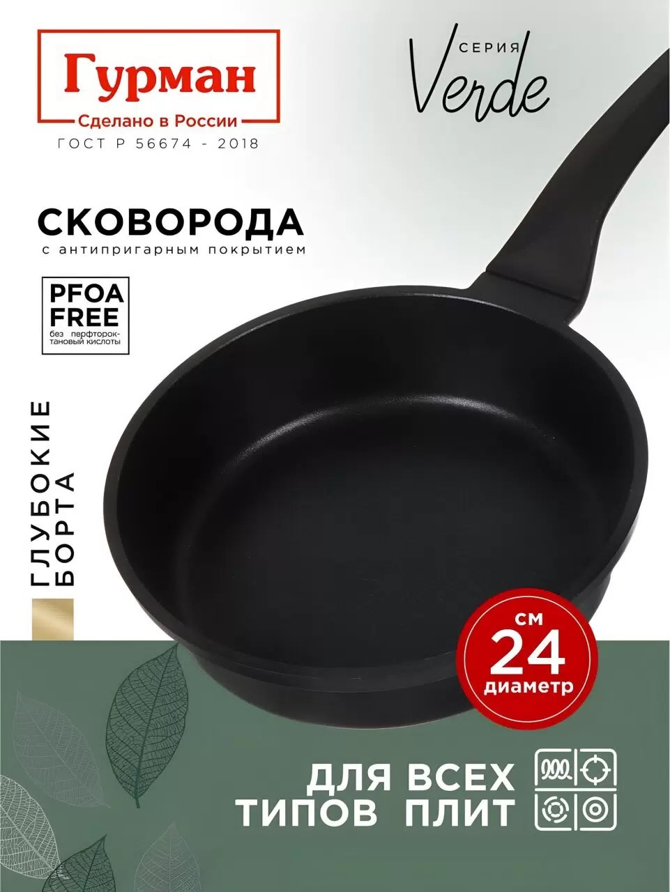 Сковорода литой алюминий, 24 см, антипригарное покрытие, Гурман, Verde, черная, индукция